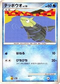 Remoraid - Pt1: Galactic's Conquest - Pokemon Japan card
