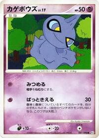 Shuppet - Pt1: Galactic's Conquest - Pokemon Japan card