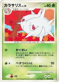 Silcoon - Pt1: Galactic's Conquest - Pokemon Japan card