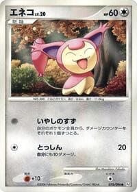 Skitty - Pt1: Galactic's Conquest - Pokemon Japan card