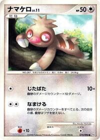 Slakoth - Pt1: Galactic's Conquest - Pokemon Japan card