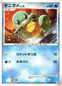 Squirtle - Pt1: Galactic's Conquest - Pokemon Japan card
