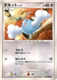 Swablu - Pt1: Galactic's Conquest - Pokemon Japan card