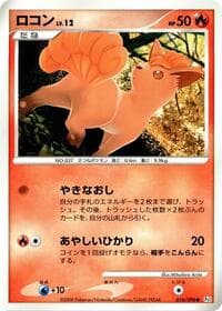 Vulpix - Pt1: Galactic's Conquest - Pokemon Japan card