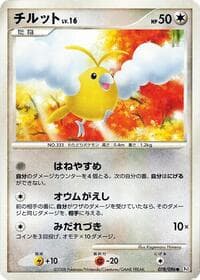 Swablu - Pt1: Galactic's Conquest - Pokemon Japan card