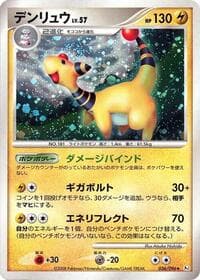 Ampharos - Pt1: Galactic's Conquest - Pokemon Japan card