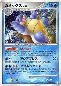 Blastoise - Pt1: Galactic's Conquest - Pokemon Japan card