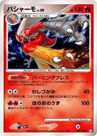 Blaziken - Pt1: Galactic's Conquest - Pokemon Japan card