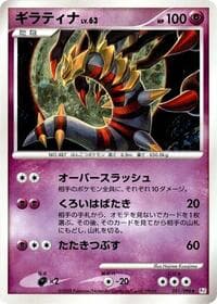 Giratina - Pt1: Galactic's Conquest - Pokemon Japan card