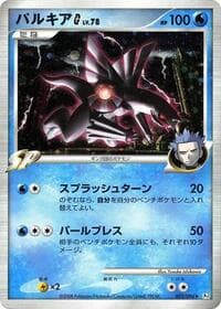 Palkia G - Pt1: Galactic's Conquest - Pokemon Japan card