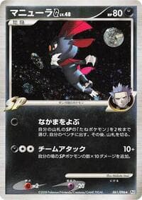 Weavile G - Pt1: Galactic's Conquest - Pokemon Japan card