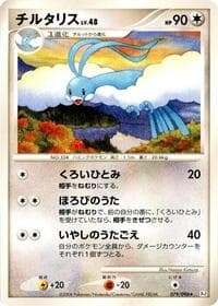 Altaria - Pt1: Galactic's Conquest - Pokemon Japan card