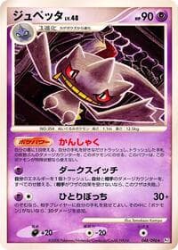 Banette - Pt1: Galactic's Conquest - Pokemon Japan card