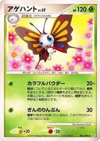 Beautifly - Pt1: Galactic's Conquest - Pokemon Japan card