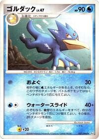 Golduck - Pt1: Galactic's Conquest - Pokemon Japan card