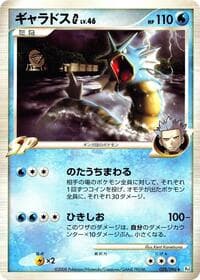 Gyarados G - Pt1: Galactic's Conquest - Pokemon Japan card