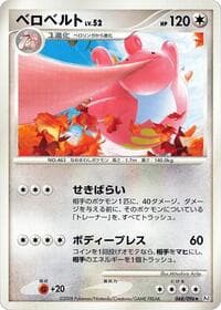 Lickilicky - Pt1: Galactic's Conquest - Pokemon Japan card