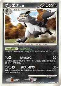 Mightyena - Pt1: Galactic's Conquest - Pokemon Japan card