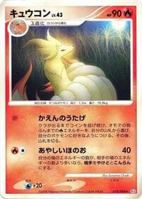 Ninetales - Pt1: Galactic's Conquest - Pokemon Japan card