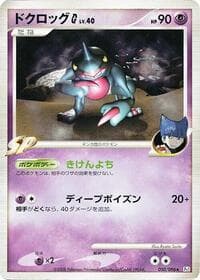 Toxicroak G - Pt1: Galactic's Conquest - Pokemon Japan card