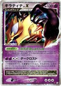 Giratina LV.X - Pt1: Galactic's Conquest - Pokemon Japan card