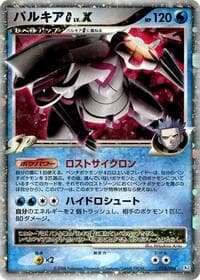 Palkia G LV.X - Pt1: Galactic's Conquest - Pokemon Japan card