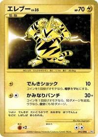 Electabuzz - Pt1: Galactic's Conquest - Pokemon Japan card