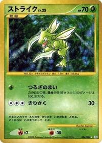 Scyther - Pt1: Galactic's Conquest - Pokemon Japan card
