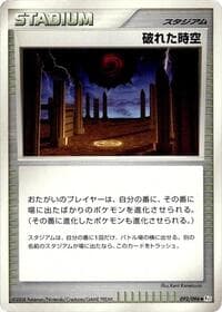Broken Time-Space - Pt1: Galactic's Conquest - Pokemon Japan card