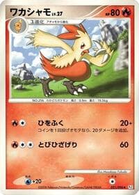 Combusken - Pt1: Galactic's Conquest - Pokemon Japan card