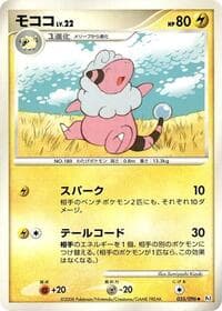 Flaaffy - Pt1: Galactic's Conquest - Pokemon Japan card