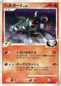 Houndoom G - Pt1: Galactic's Conquest - Pokemon Japan card