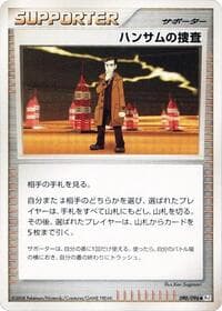 Looker's Investigation - Pt1: Galactic's Conquest - Pokemon Japan card
