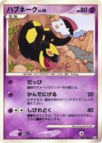 Seviper - Pt1: Galactic's Conquest - Pokemon Japan card