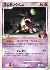 Skuntank G - Pt1: Galactic's Conquest - Pokemon Japan card