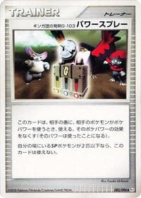 Team Galactic's Invention G-103 Power Spray - Pt1: Galactic's Conquest - Pokemon Japan card