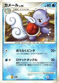 Wartortle - Pt1: Galactic's Conquest - Pokemon Japan card