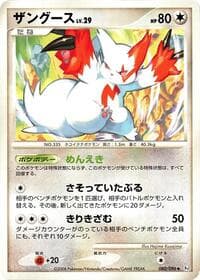 Zangoose - Pt1: Galactic's Conquest - Pokemon Japan card