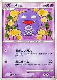 Koffing - Pt2: Bonds to the End of Time - Pokemon Japan card