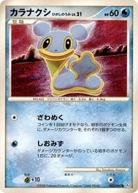 Shellos - Pt2: Bonds to the End of Time - Pokemon Japan card