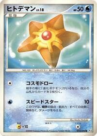 Staryu - Pt2: Bonds to the End of Time - Pokemon Japan card