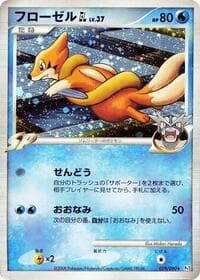 Floatzel GL - Pt2: Bonds to the End of Time - Pokemon Japan card