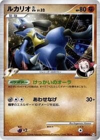 Lucario GL - Pt2: Bonds to the End of Time - Pokemon Japan card