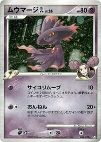 Mismagius GL - Pt2: Bonds to the End of Time - Pokemon Japan card