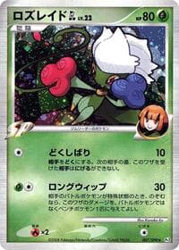 Roserade GL - Pt2: Bonds to the End of Time - Pokemon Japan card