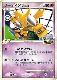 Alakazam 4 - Pt2: Bonds to the End of Time - Pokemon Japan card