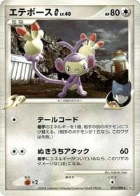 Ambipom G - Pt2: Bonds to the End of Time - Pokemon Japan card