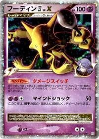 Alakazam 4 LV.X - Pt2: Bonds to the End of Time - Pokemon Japan card