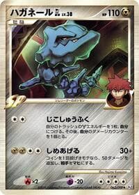 Steelix GL - Pt2: Bonds to the End of Time - Pokemon Japan card