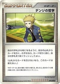 Volkner's Philosophy - Pt2: Bonds to the End of Time - Pokemon Japan card